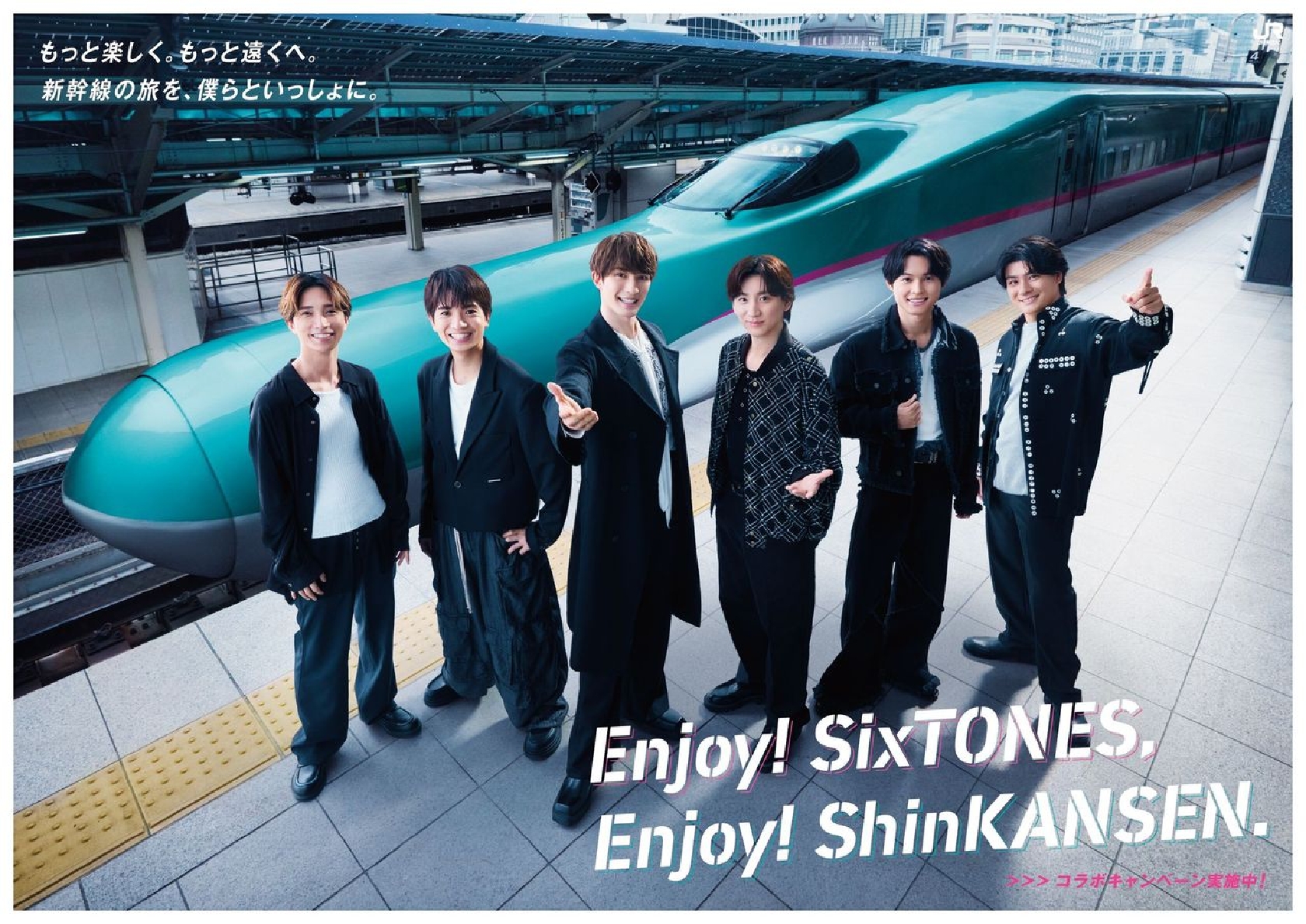 SixTONES、東北新幹線コラボ始動!新曲「Shine with U」が駅ホーム発車メロディーに!
