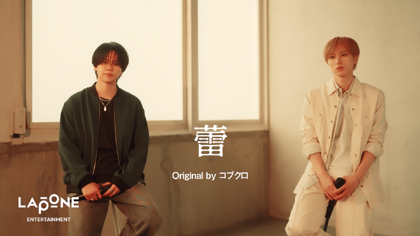 INI尾崎匠海&藤牧京介、圧巻のハーモニー!コブクロ「蕾」のカバー動画を公開