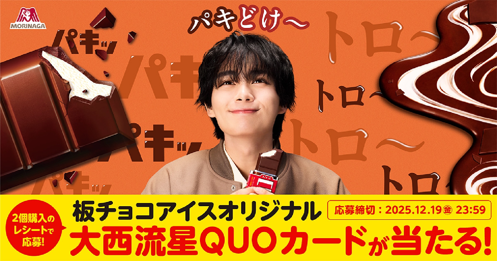 オリジナルQUOカードが当たるプレゼントキャンペーンも実施される