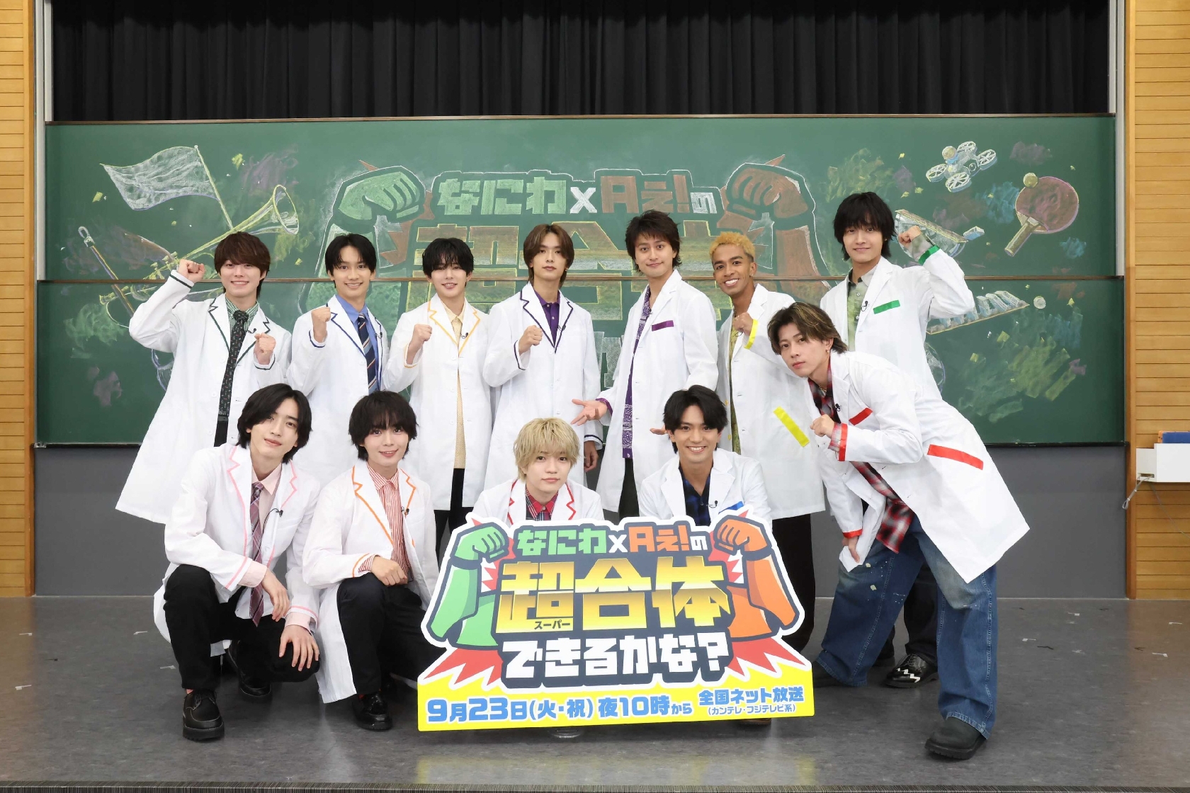 なにわ男子とAぇ!groupがタッグ特番「なにわ×Aぇ!の超合体できるかな?」 見どころは大橋和也のまわし姿&佐野晶哉のモテ具合