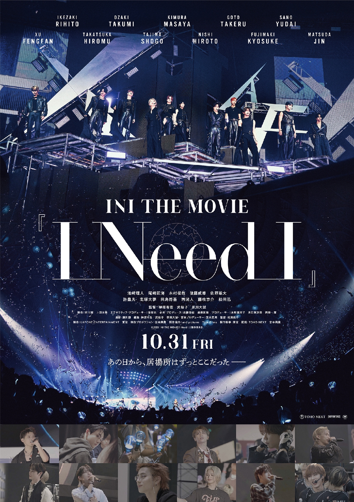 INI、初のドキュメンタリー映画「I Need I」の本予告映像を公開!主題歌も書き下ろしの「君がいたから」に決定