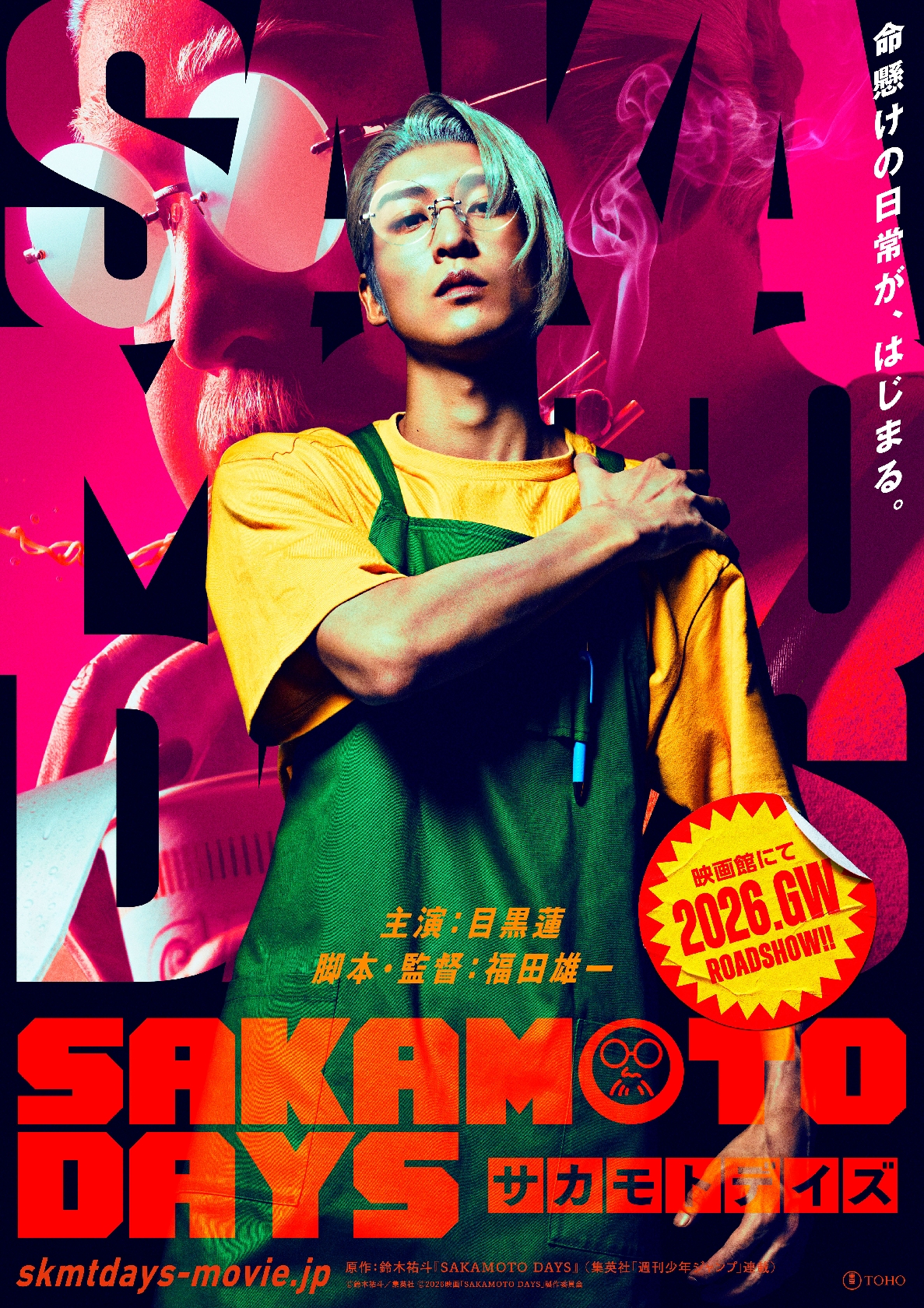 Snow Man 目黒蓮、映画「SAKAMOTO DAYS」で主演決定!推定体重140キロビジュ再現で〝役者魂〟見せた
