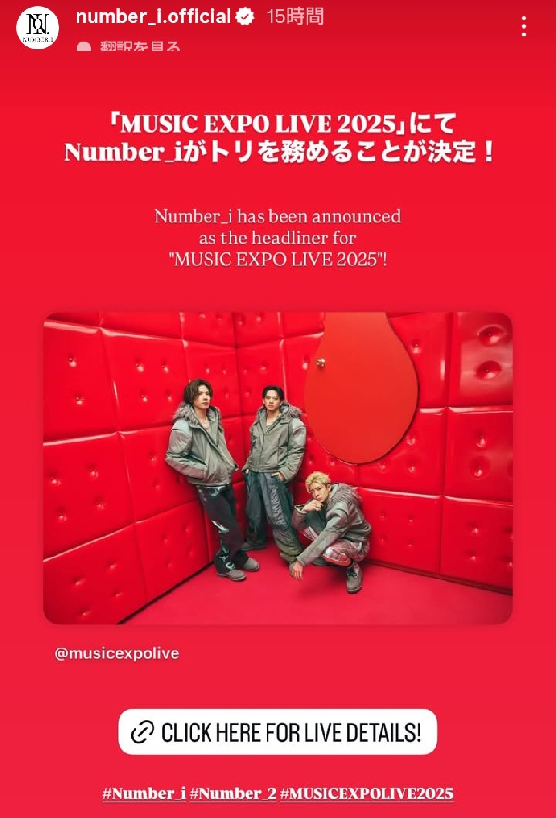 Number_i、豪華アーティストが顔揃える「MUSIC EXPO LIVE」でトリに決定!ファンも興奮「これは楽しみすぎるー!」