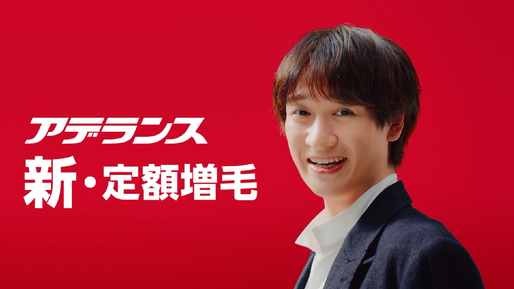 Kis-My-Ft2 宮田俊哉「増える♪映える♪かなえる♪」と歌いながら“キレキレ”ファンキーダンスを披露!アデランス新CM