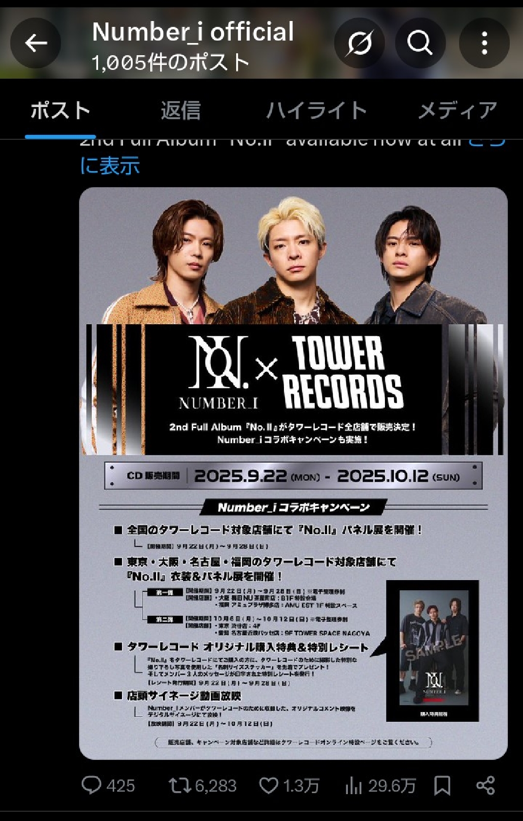 Number_i 2ndフルアルバム「No.2」がタワレコ全店舗でCD発売決定!衣装&パネル展実施も!ファン歓喜の嵐でトレンド入り