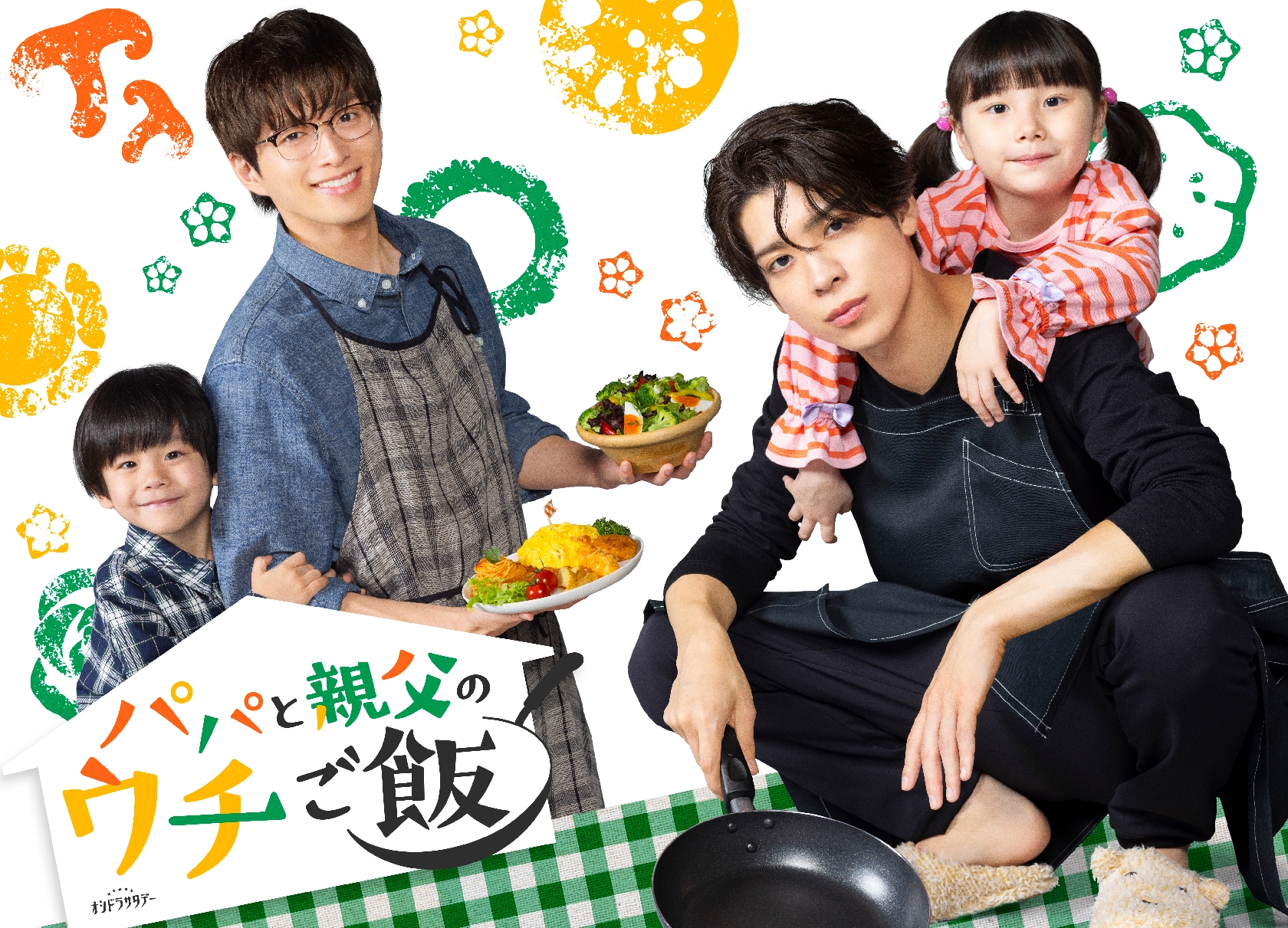 timelesz松島聡が初のパパ役 10月期テレ朝「パパと親父のウチご飯」で白洲迅とダブル主演