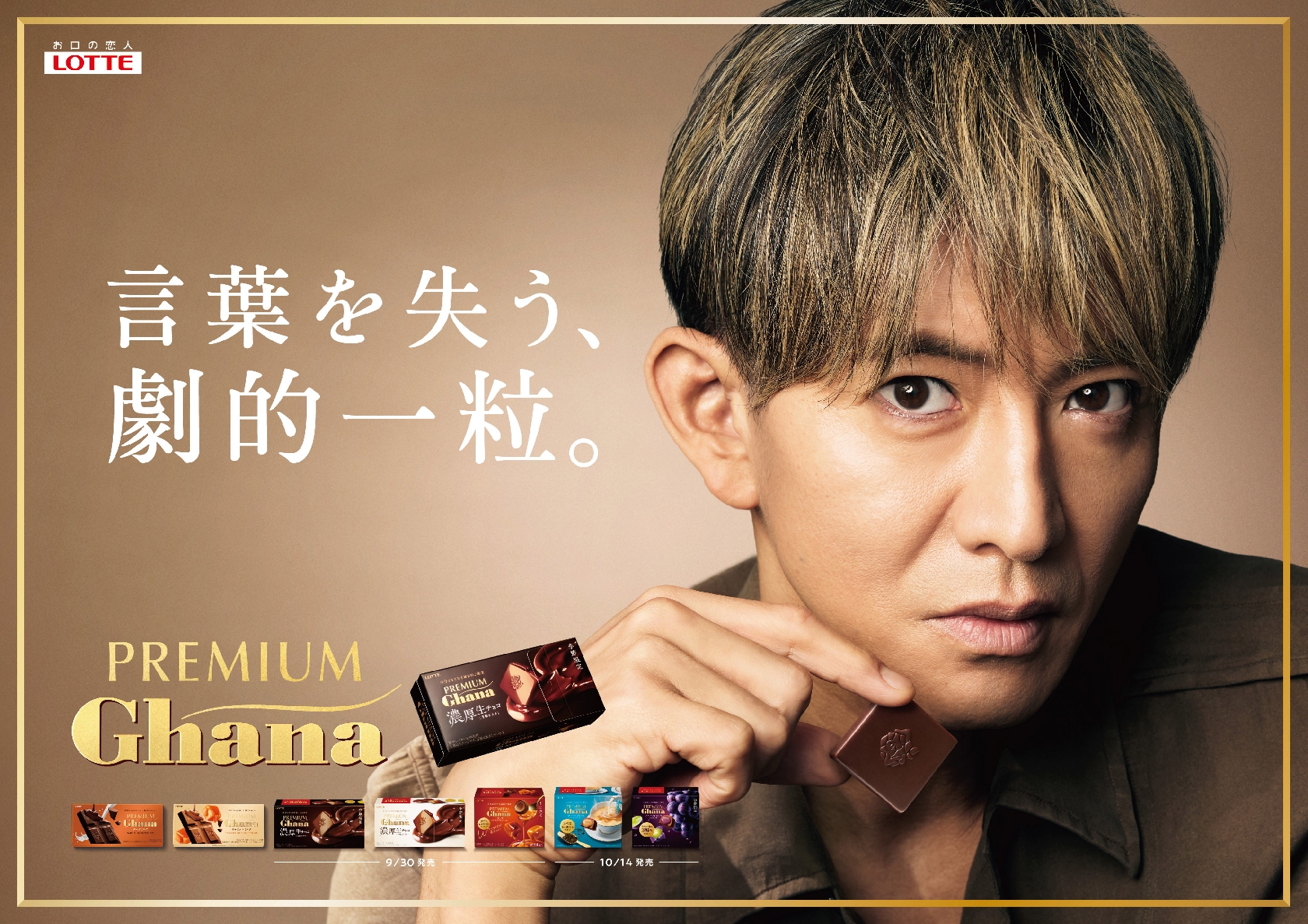 木村拓哉 「プレミアガーナ」新CMに出演! 最近“言葉を失った”劇的エピソードとは?「あの時の空の色は本当にヤバかった」