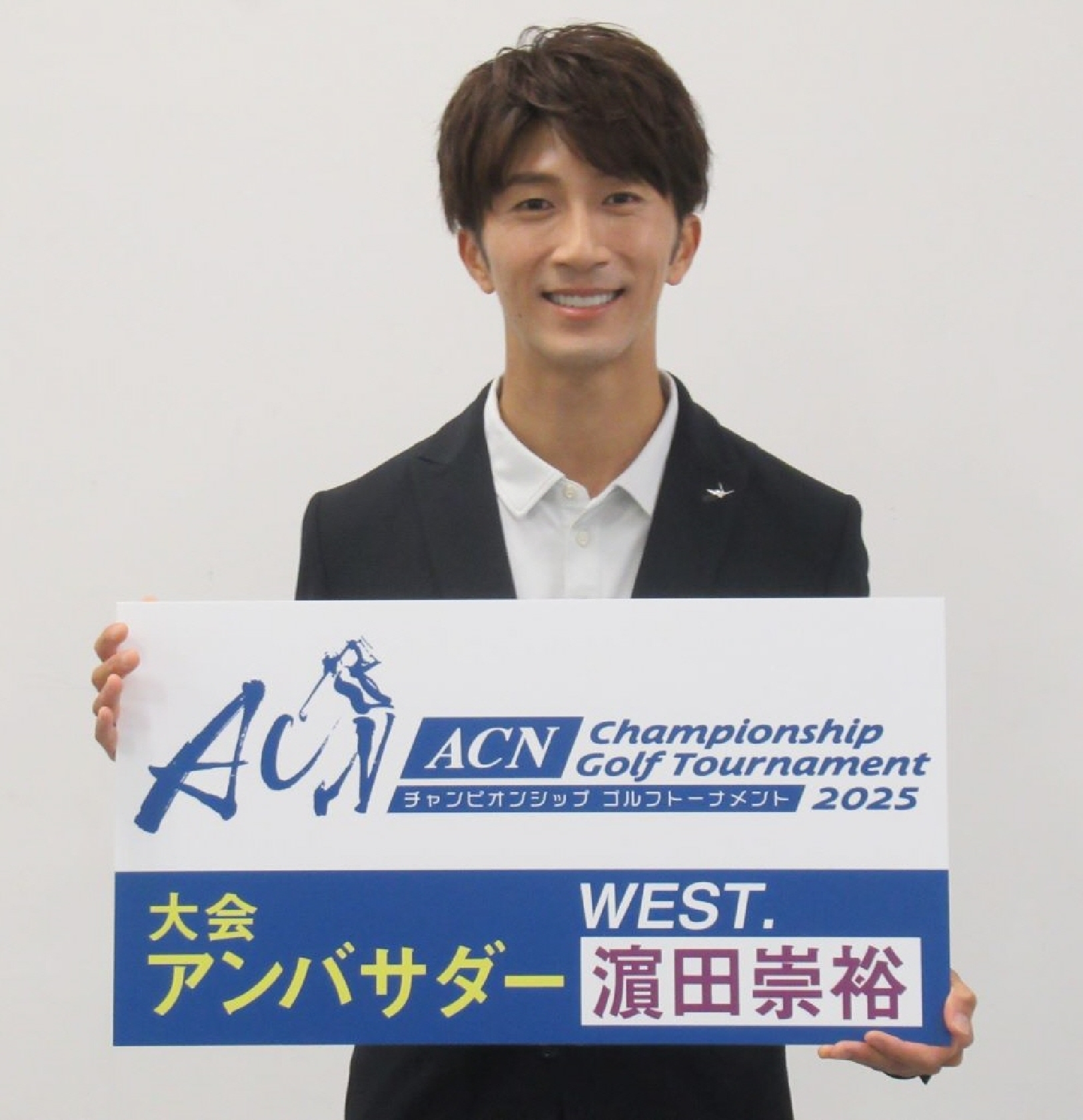WEST. 濱田崇裕、5年前に知人と“初体験”してからどハマリ「帰りに道具一式と靴下からウエアまで○万円で全身揃えた」