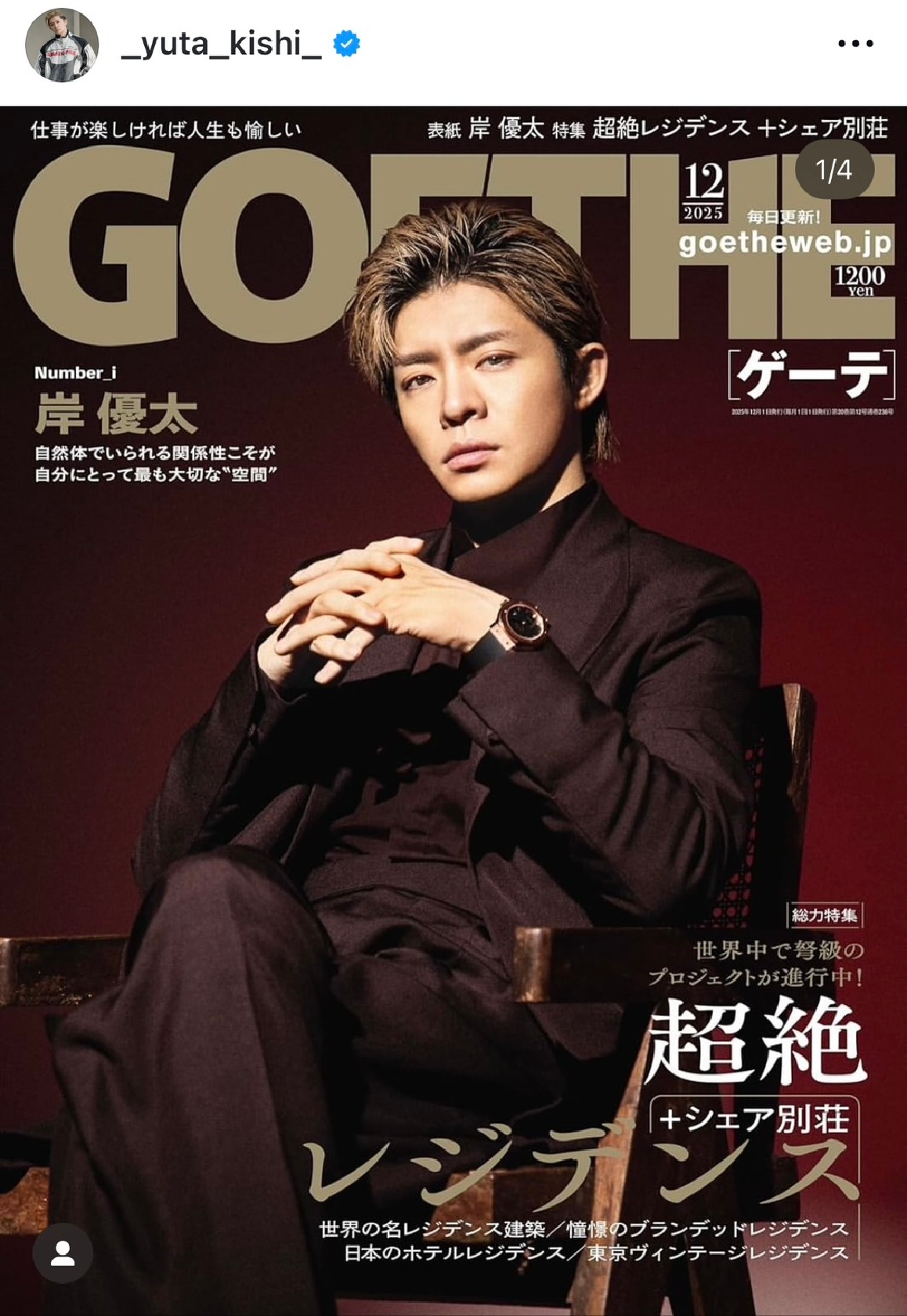 Number_i 岸優太「このイケメン誰だと思ったら自分でした」  “笑”20連発付けて表紙飾った男性誌を自画自賛