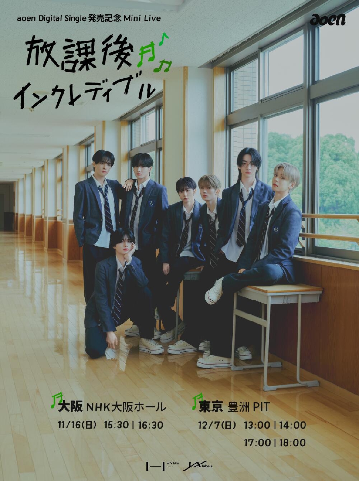 aoen デビュー記念イベントポスタービジュアル公開 制服姿のメンバーとファンでともに青春の1ページを描く!