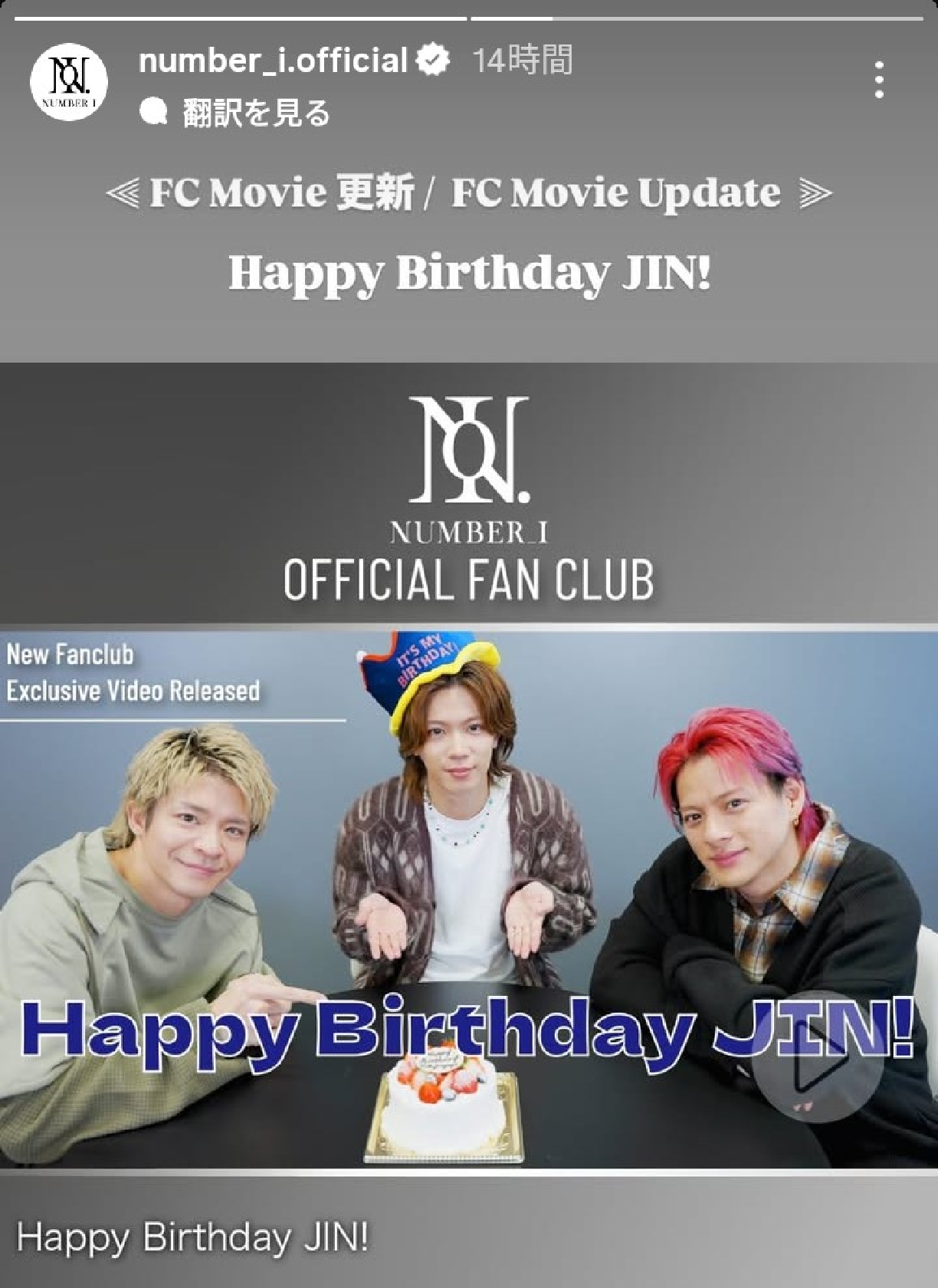 Number_i 岸優太「ニッパチやばいっすね」、平野紫耀は“らしさ全開”で神宮寺勇太の28歳誕生日祝福