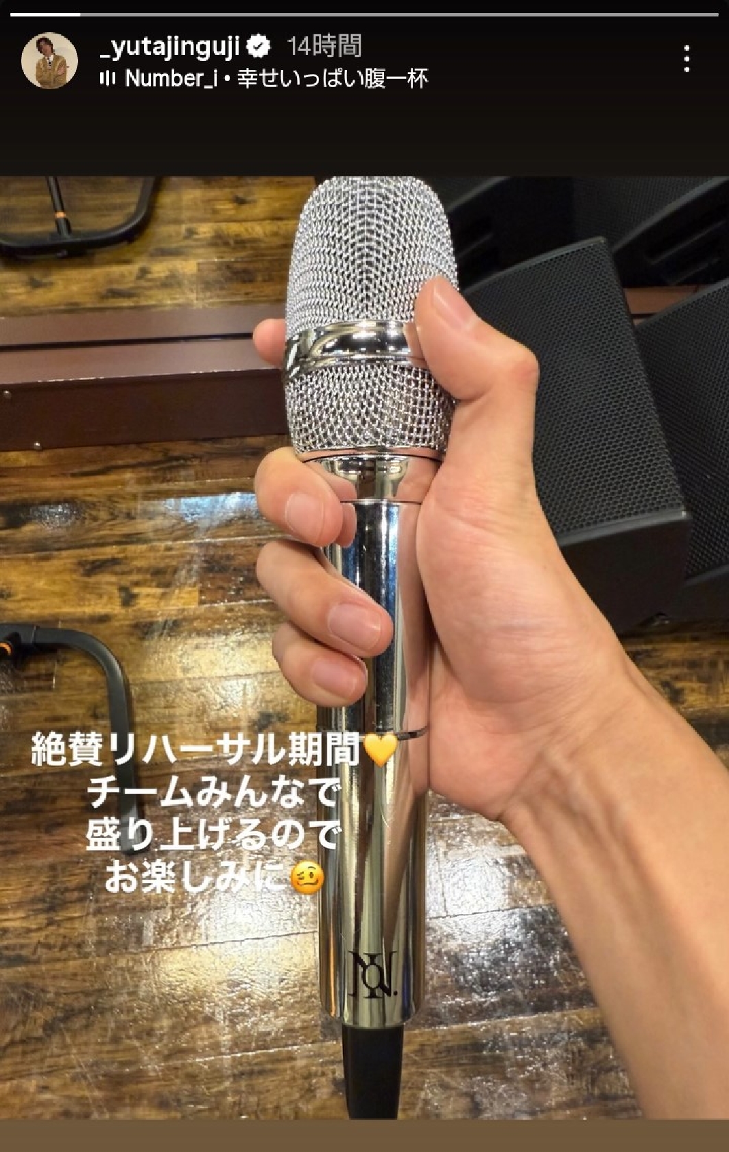 Number_i 神宮寺勇太「絶賛リハーサル期間♡」「盛り上げるのでお楽しみに」 ツアー開幕目前、ロゴ入りマイク片手に呼びかけ