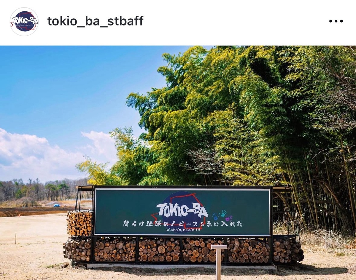 国分太一「TOKIO-BA」跡地の行方に注目、行政は「特段把握せず」メガソーラー阻止へ署名1万人超