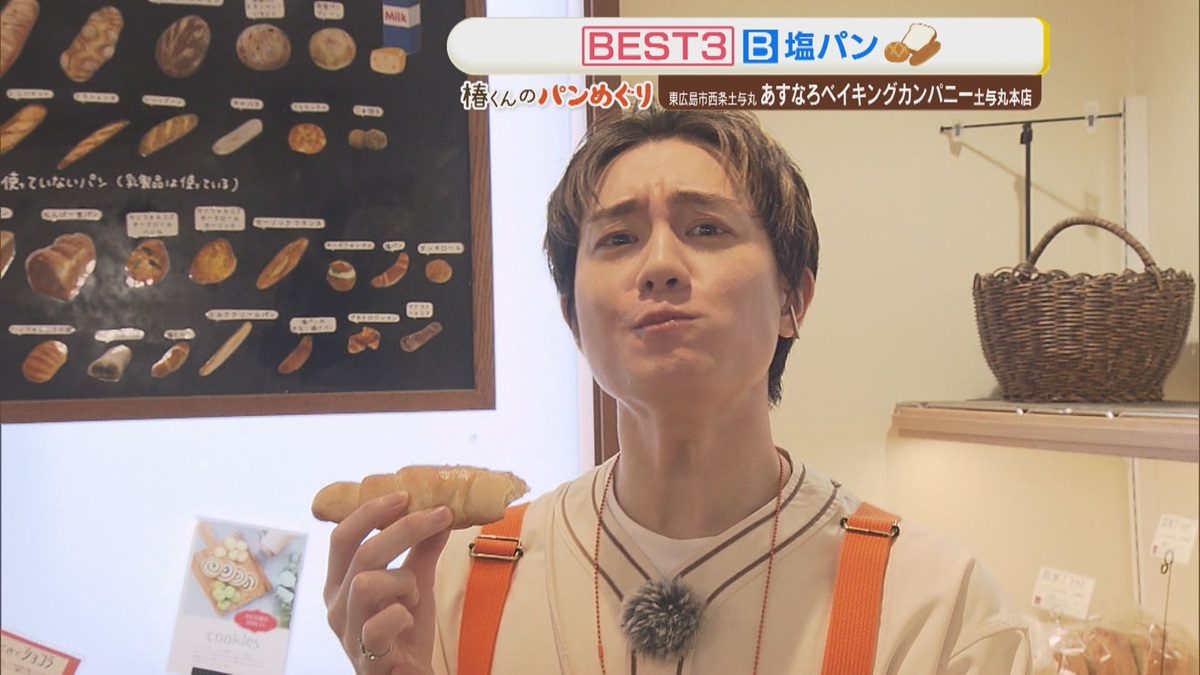 【IMP.通信】椿泰我 “椿くん推し”からオススメされたパン屋で人気NO.1商品予想に挑戦!結果は…