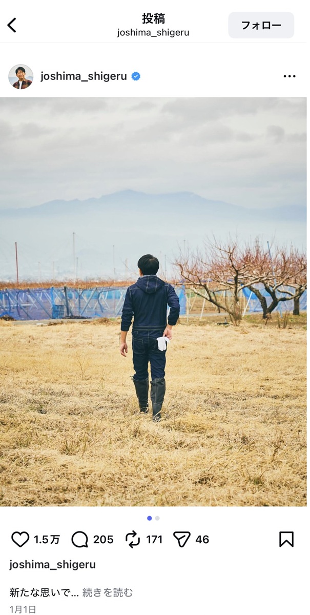 城島茂、元日開設のインスタグラムに顔写真がないワケ ビビる大木「芸能界の大御所たちは…」