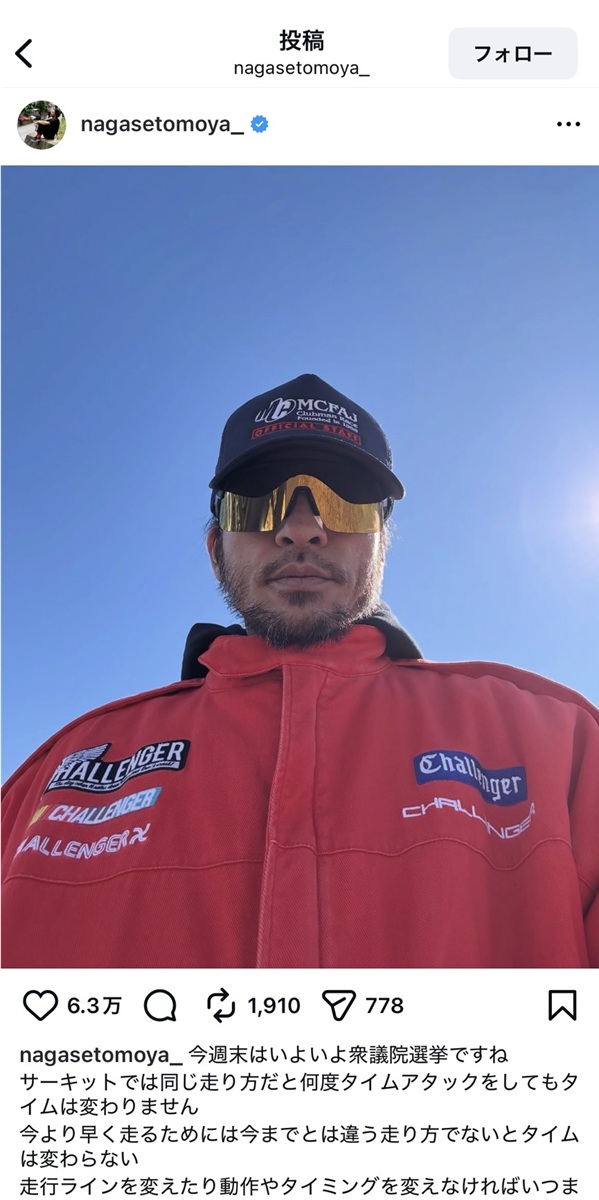 永田町が長瀬智也に熱視線!? インスタでの“政治的発言”に興味津々、次期選挙で出馬オファーの観測も