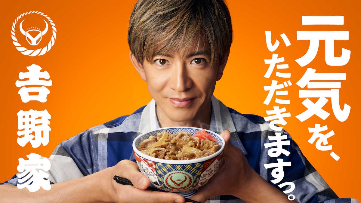 木村拓哉、吉野家アンバサダーに!「本当はつゆだく、七味も…」こだわりの食べっぷり披露