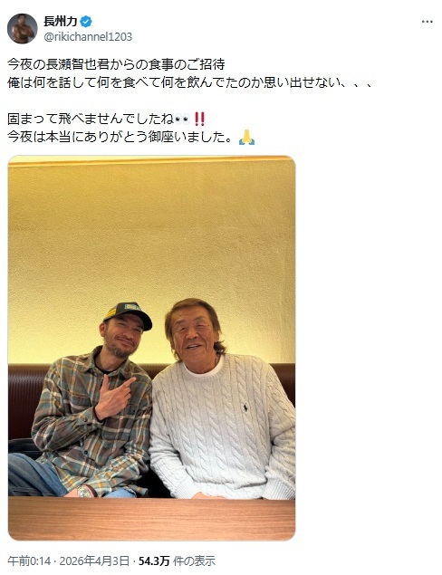 長瀬智也が長州力をディナー招待!『俺の家の話』コンビ復活にファン歓喜「最高の組み合わせ」