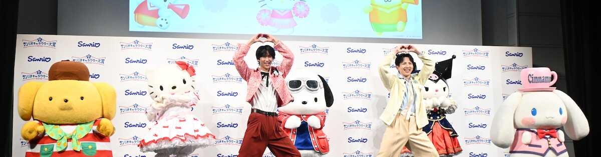 M!LK曽野舜太&吉田仁人、サンリオキャラと「爆裂愛してる」をダンス! 開幕イベントで笑顔全開