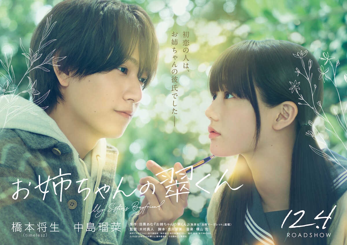 timelesz・橋本将生が映画初主演!「物凄く驚いています」監督と追求する“胸ギュッ”な繊細演技