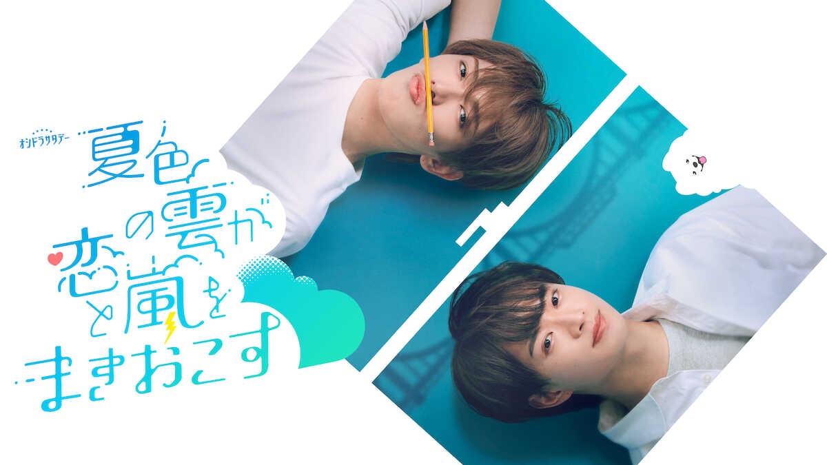 ACEes深田竜生、連ドラ単独初主演!メンバー浮所飛貴に恋する高校生役に「全力で頑張ります」