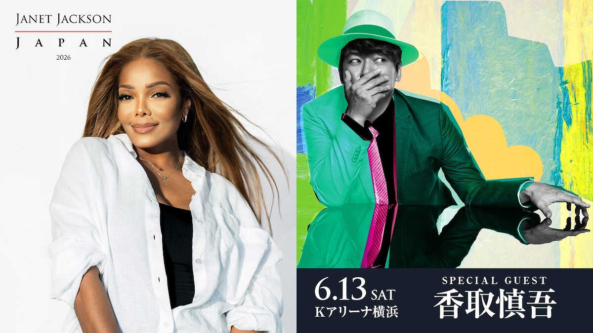 香取慎吾、ジャネット・ジャクソンの来日公演にゲスト出演 30分のパフォーマンス