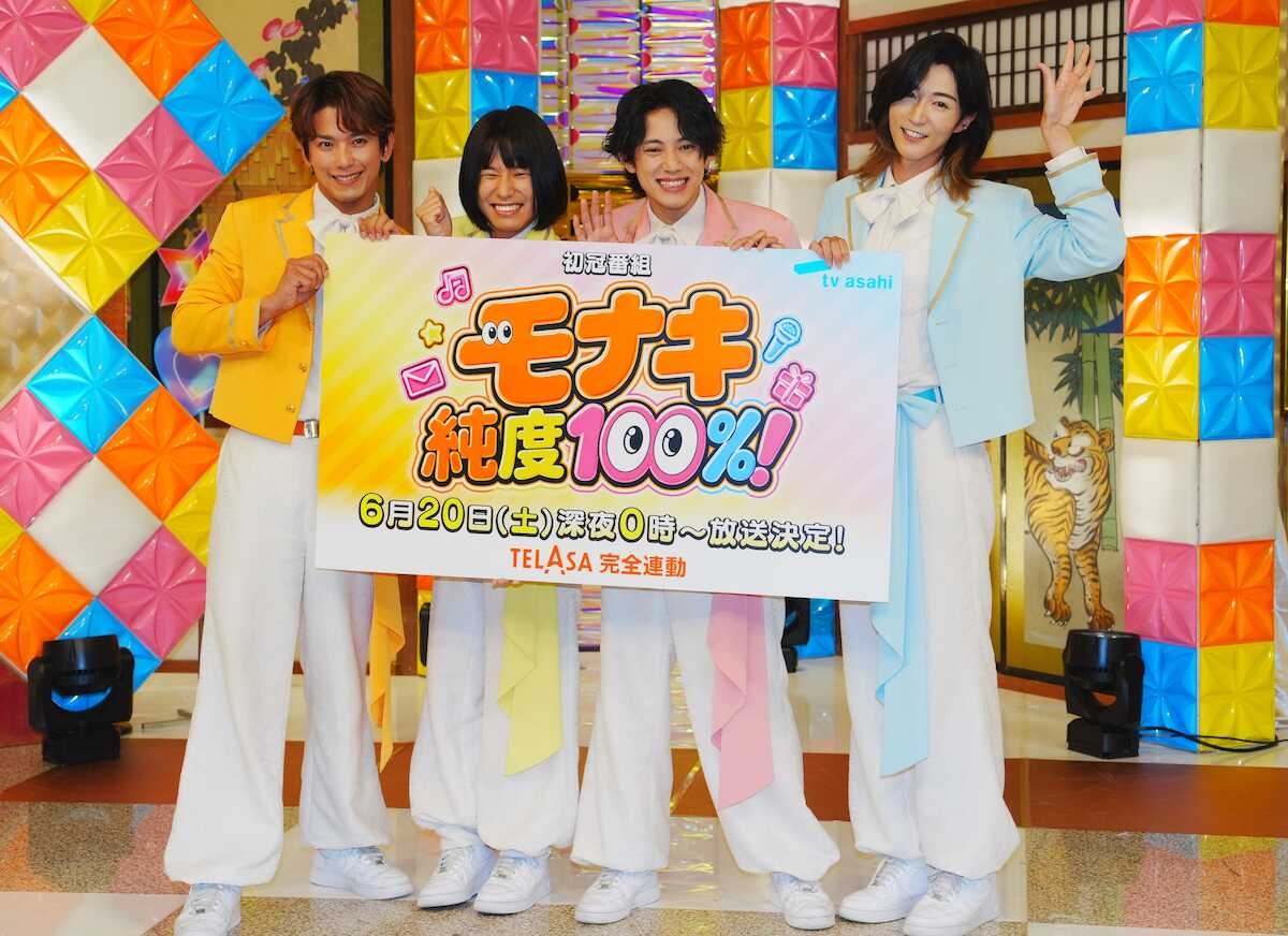 デビュー2カ月で初冠番組!「モナキ」がバラエティー初挑戦 SNS13億回再生の勢い止まらず