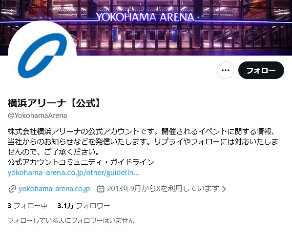 横浜アリーナ、トイレの利用について声明「終演後もご利用いただけるよう、連携しながら運用の改善を」