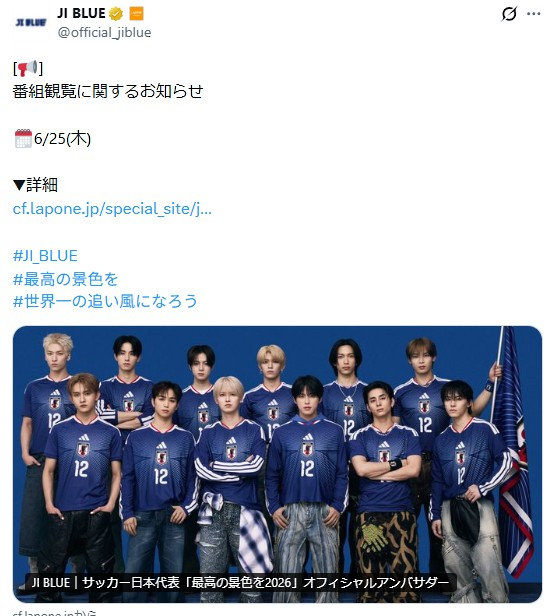 JO1とINIのW杯日本代表応援ユニット「JI BLUE」、番組観覧中止を発表 ファンにお詫び