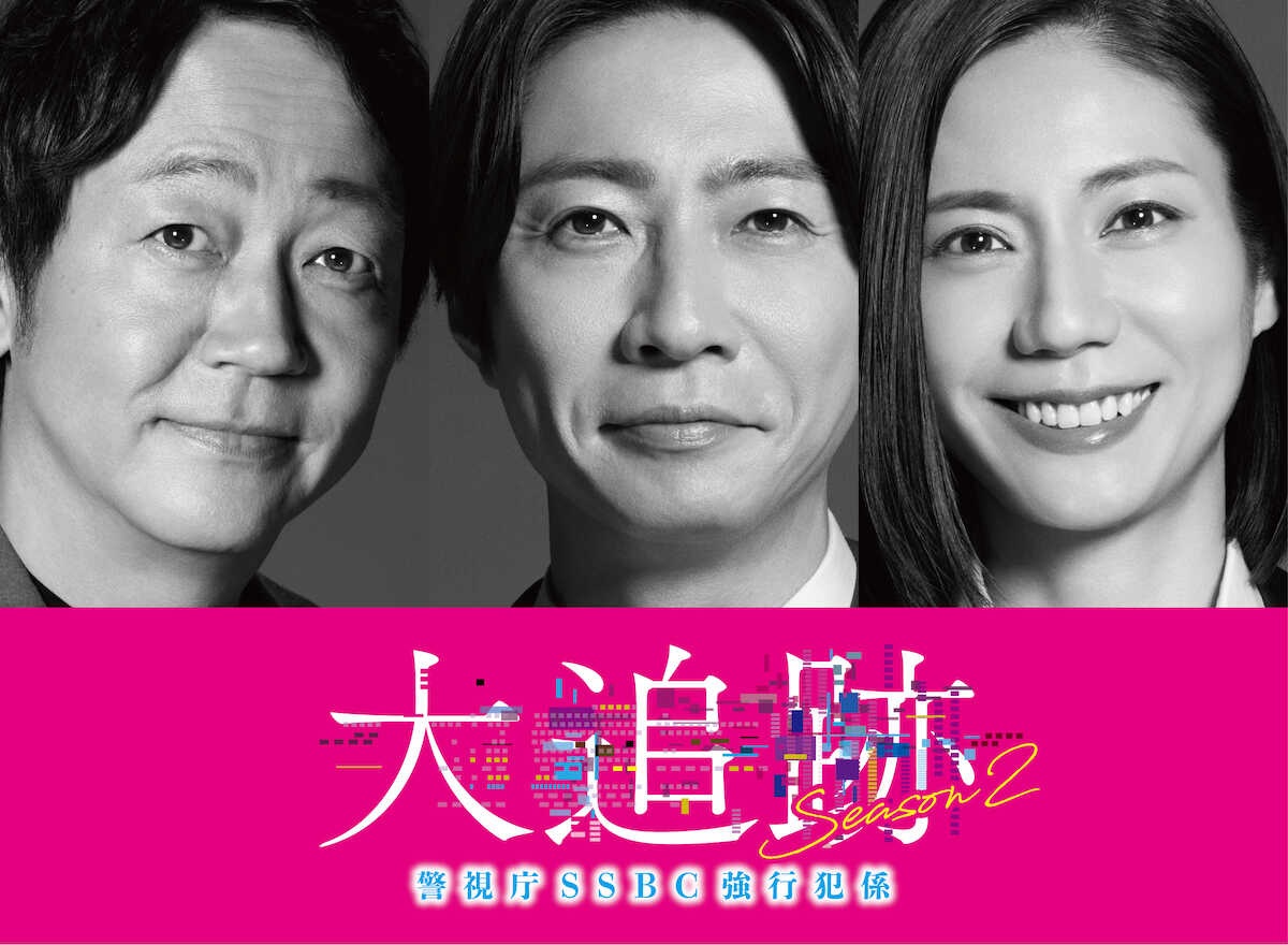 相葉雅紀、嵐活動終了後初の連ドラ主演!7月期「大追跡」続編で米国帰りのエリート官僚に