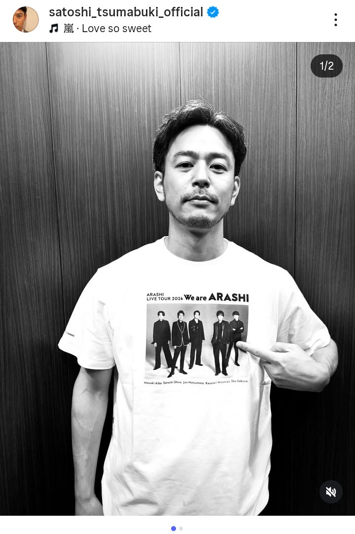 妻夫木聡、嵐の最終公演見届けた!「最後の最後まで愛に溢れた嵐でした」 櫻井翔と親友、ツアーT姿に反響