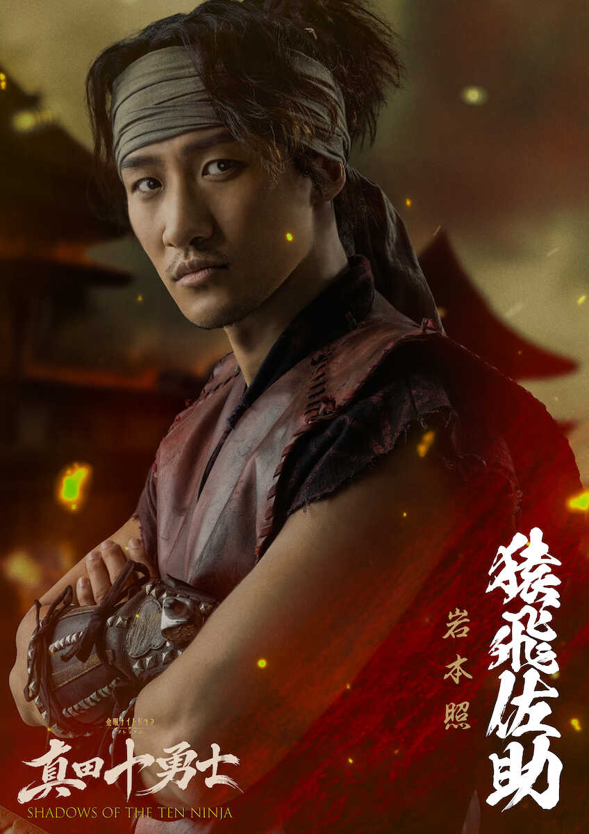 岩本照、TBS「SASUKE」からテレ朝「佐助」へ!10月期ドラマに天才忍者役で主演