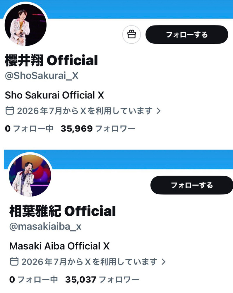 嵐、櫻井翔&相葉雅紀の「偽アカ」に注意喚起 現在フォロワー3万5千人超…株式会社嵐が声明