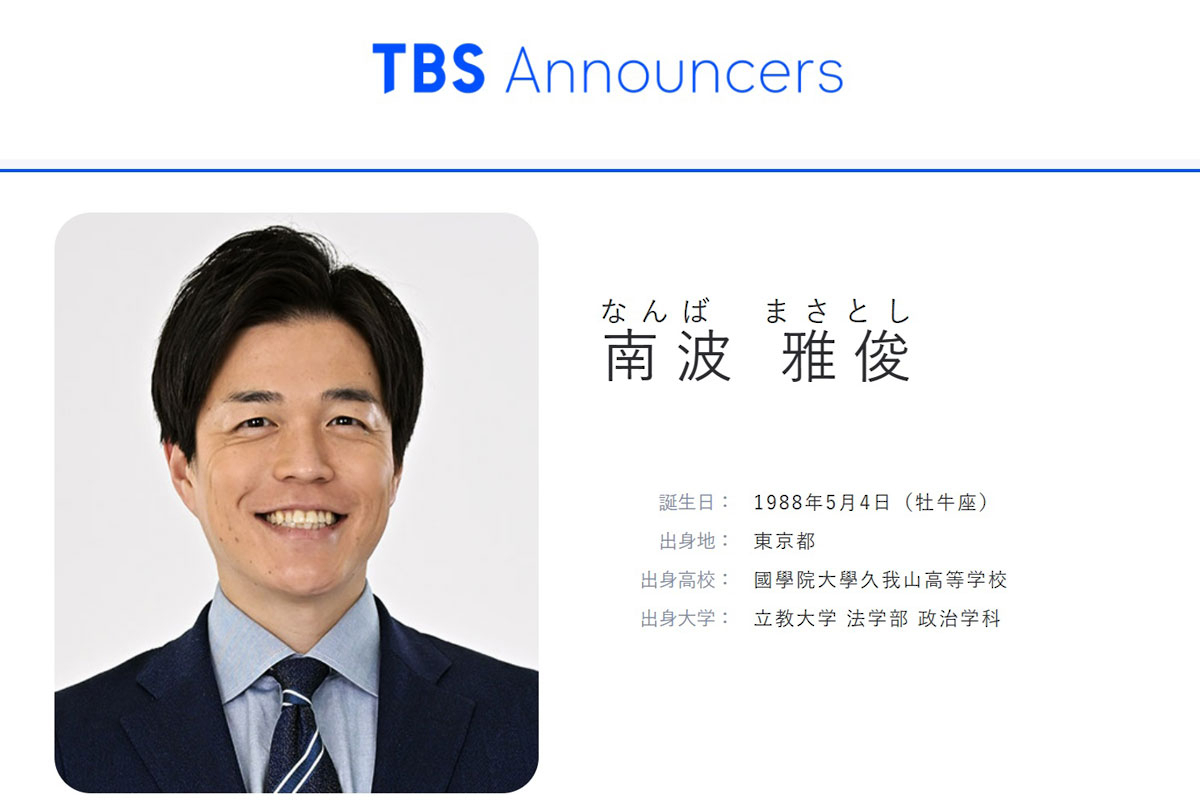 TBS・南波雅俊アナ「ラヴィット!」で結婚を生報告「結婚したぜ!」 川島明「お幸せに」