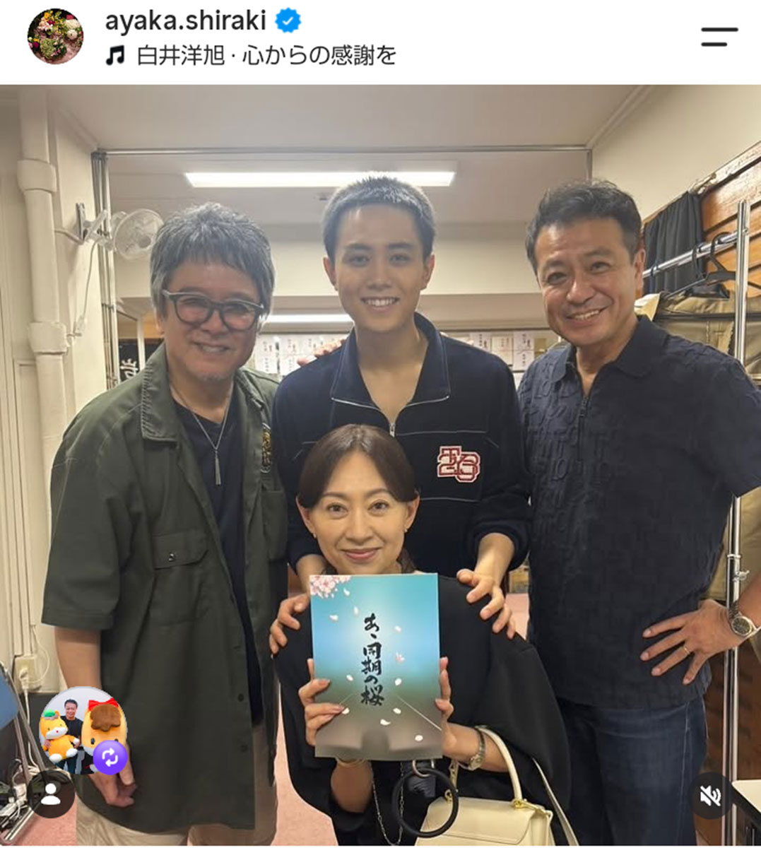中山秀征&白城あやか夫妻、次男・脩悟の主演舞台鑑賞 親子&演出・錦織一清の4ショット披露