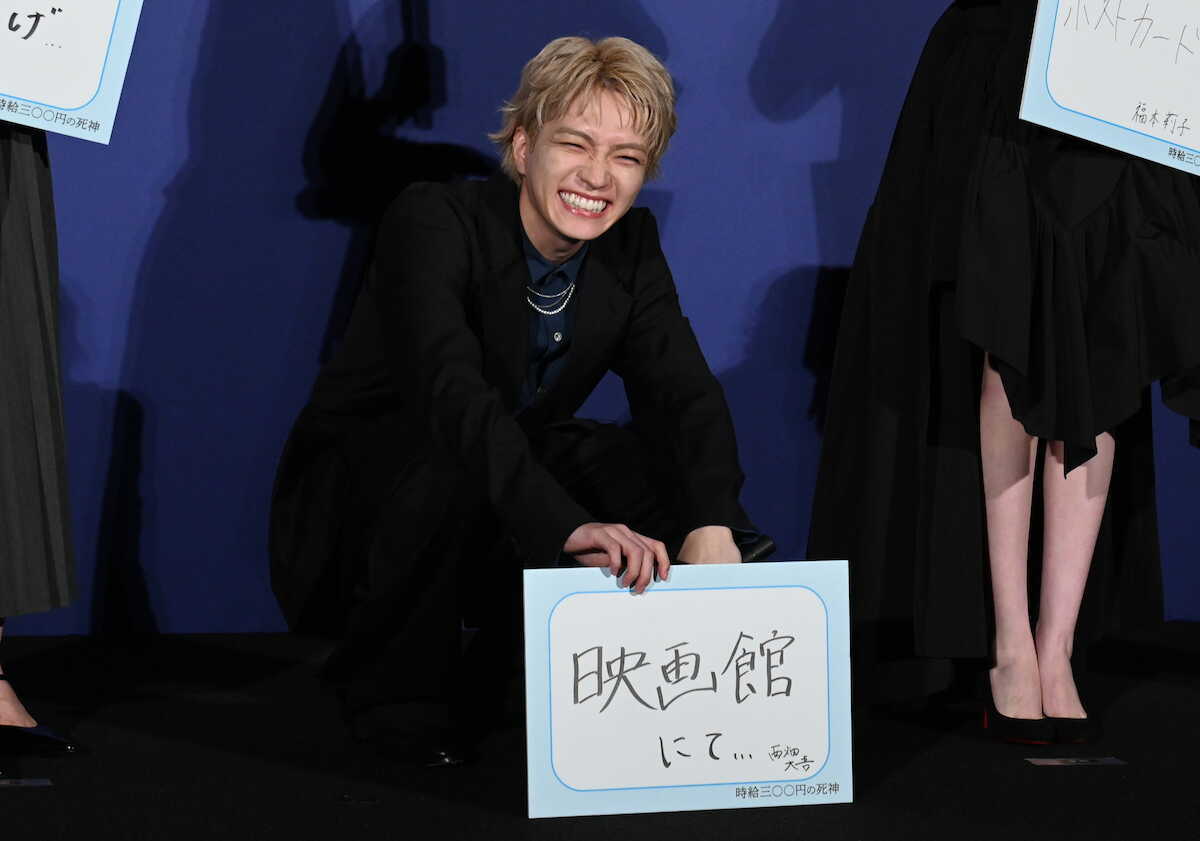 西畑大吾、黄色い声にドヤ顔「これがアイドルの力」 タイトル「時給三〇〇円」には「安すぎるやろ」ツッコミ