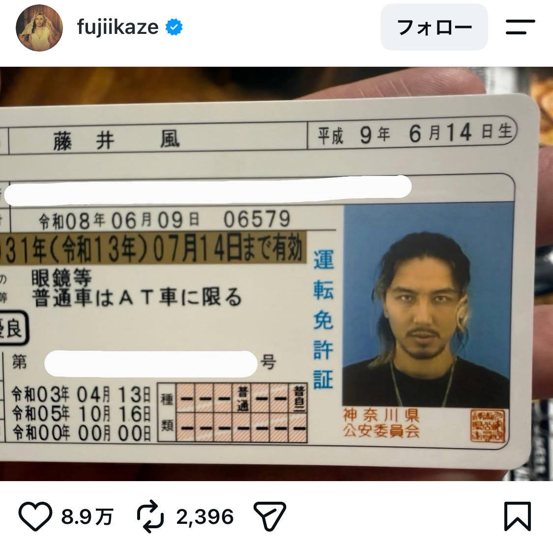 Fujii Kazeが運転免許更新、衝撃の証明写真 「顔怖いよ!!」「ヤカラ感」「その金髪何なんw」
