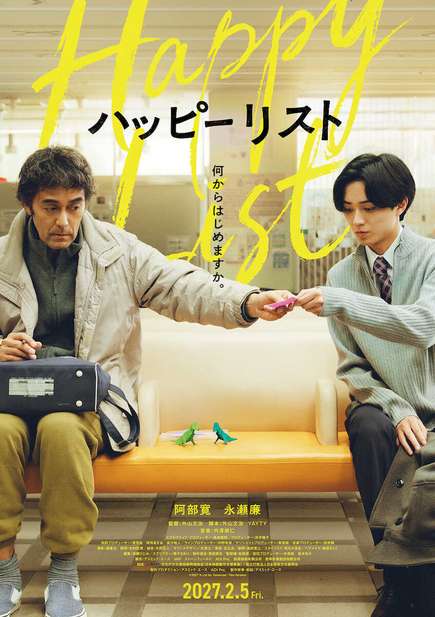 阿部寛×永瀬廉が初共演!映画『ハッピーリスト』で描く、笑って泣ける「再出発」の物語