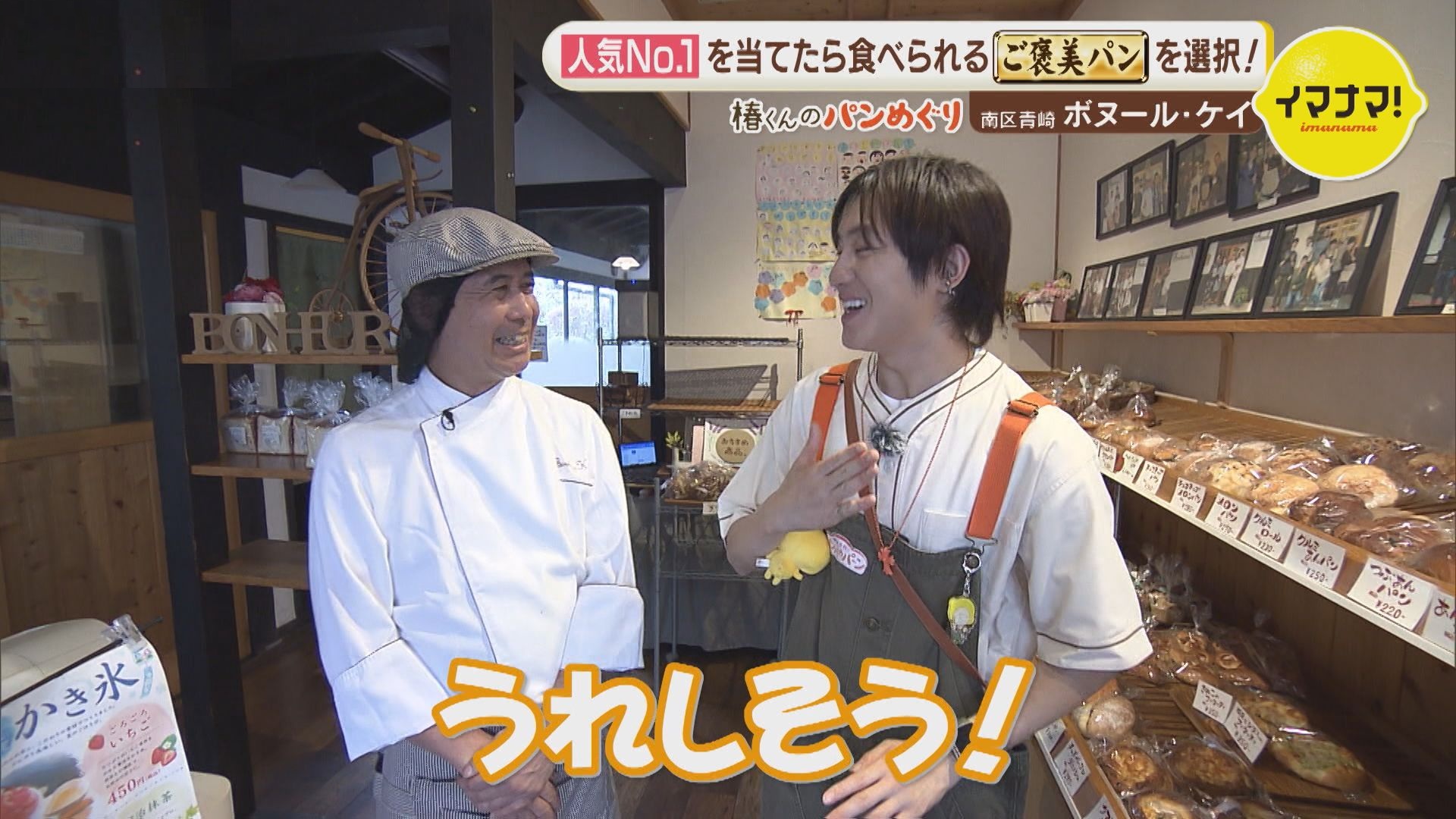 【IMP.通信】椿泰我「広島パンパカパーン」第90回で見事人気No.1パンを的中!ご褒美シュークリームに大満足