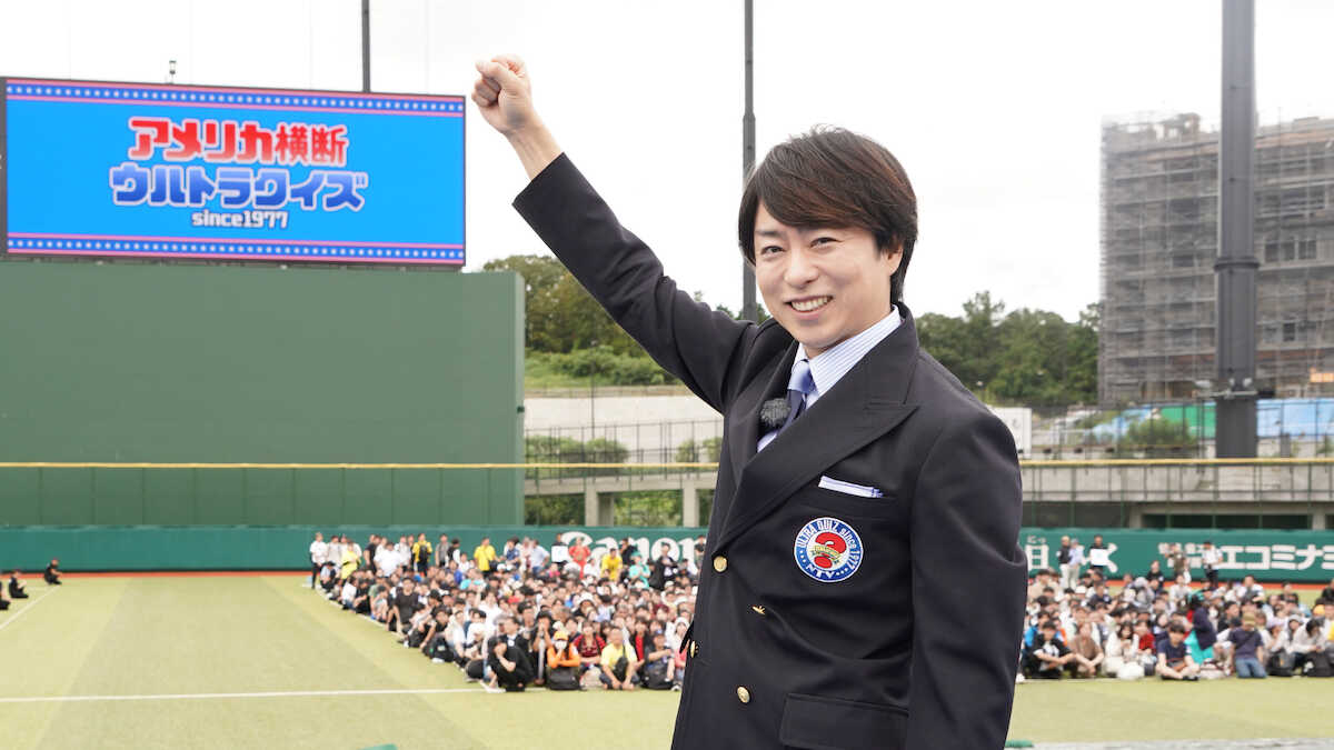 櫻井翔、伝説の「ウルトラクイズ」司会継承!「ニューヨークへ行きたいかー?」大熱戦開幕