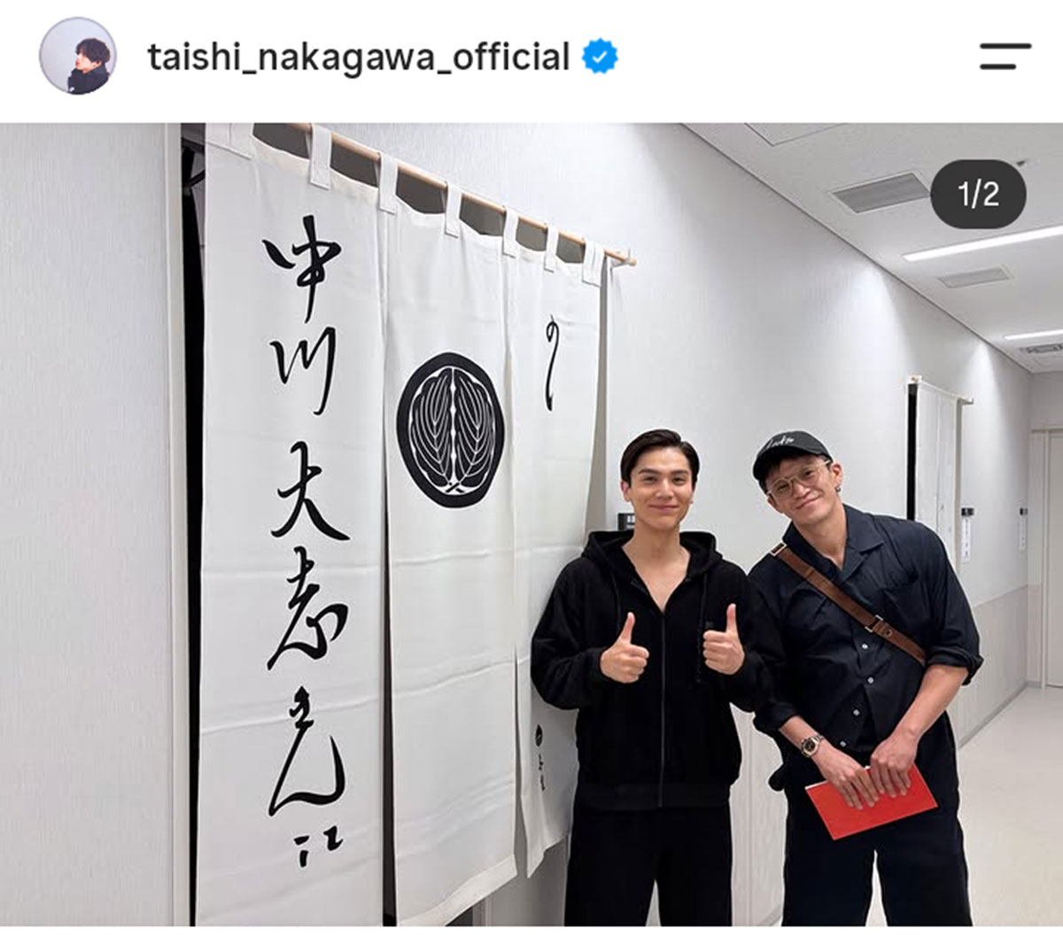 中川大志「嬉しい」尊敬する先輩俳優から贈られた楽屋暖簾の前で「ようやく一緒に」2ショット