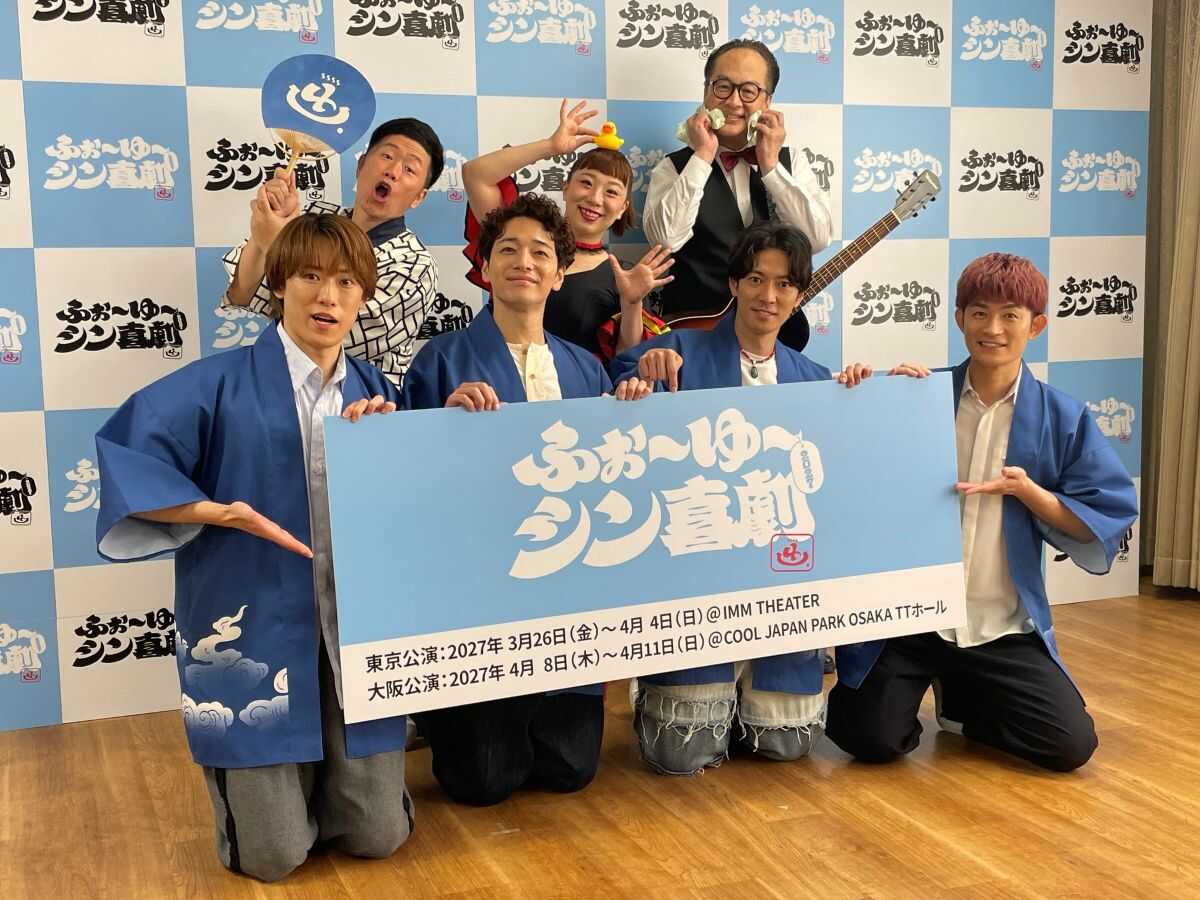 ふぉ~ゆ~、なんばグランド花月にサプライズ登場!「乳首ドリル」披露で「ふぉ~ゆ~シン喜劇2027」発表